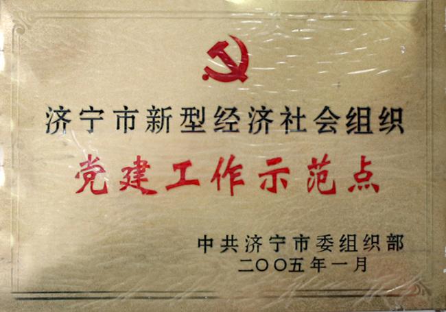 黨建工作示范點(diǎn)