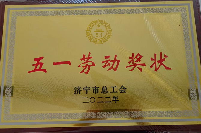 五一勞動(dòng)獎(jiǎng)狀