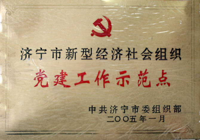 黨建工作示范點(diǎn)
