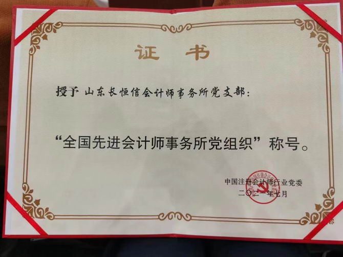 全國(guó)先進(jìn)會(huì)計(jì)師事務(wù)所黨組織